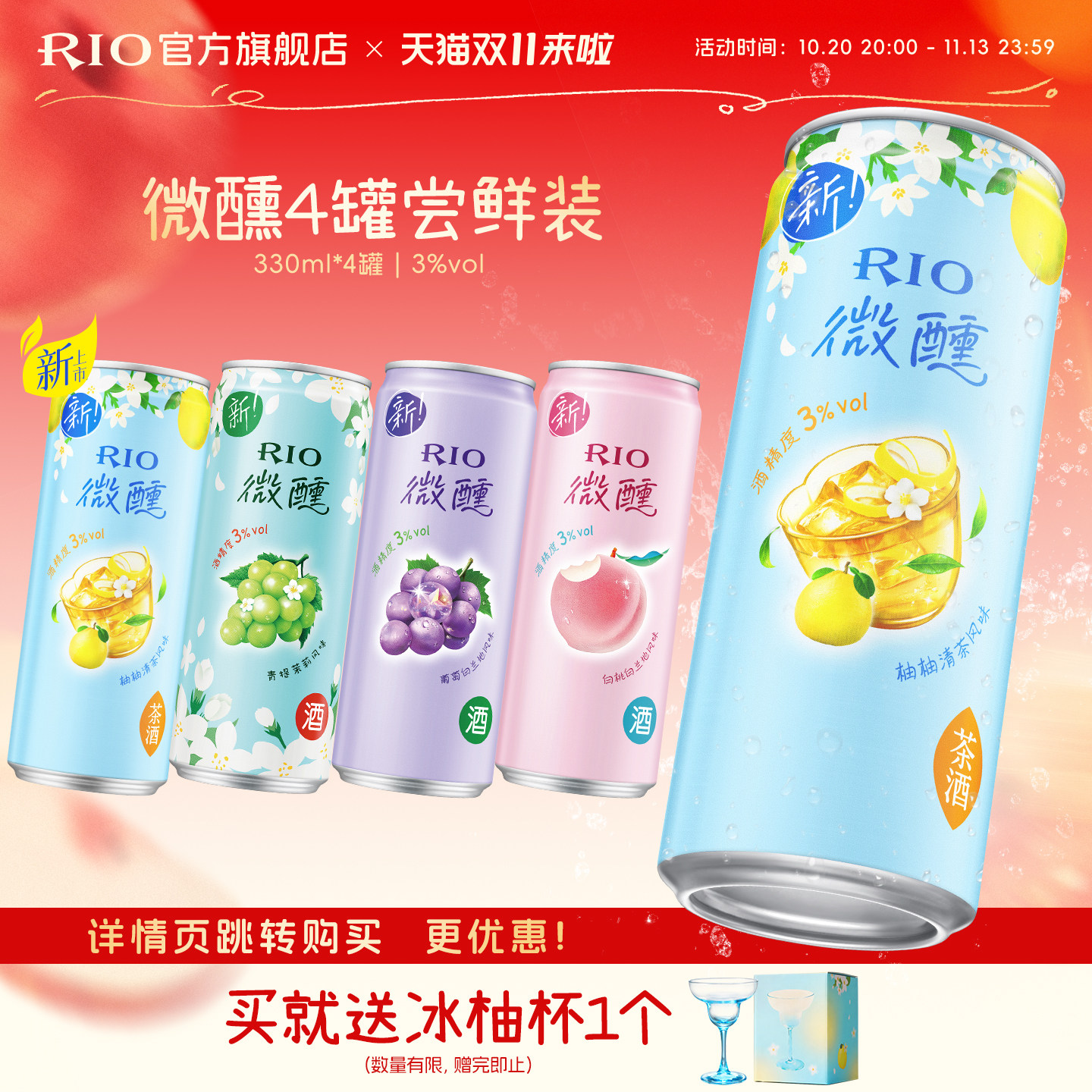 新品RIO锐澳预调鸡尾酒低度微醺330ml*4罐柚子酒果酒女士酒甜酒
