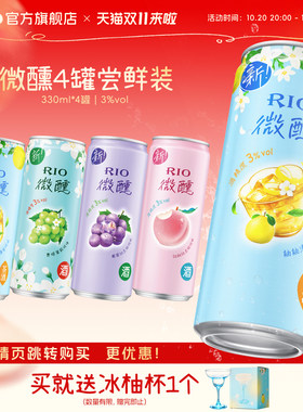 送玻璃杯RIO微醺330ml*4罐