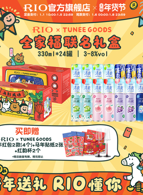 礼盒装RIO锐澳预调鸡尾酒微醺清爽强爽全家福330ml*24整箱囤货装