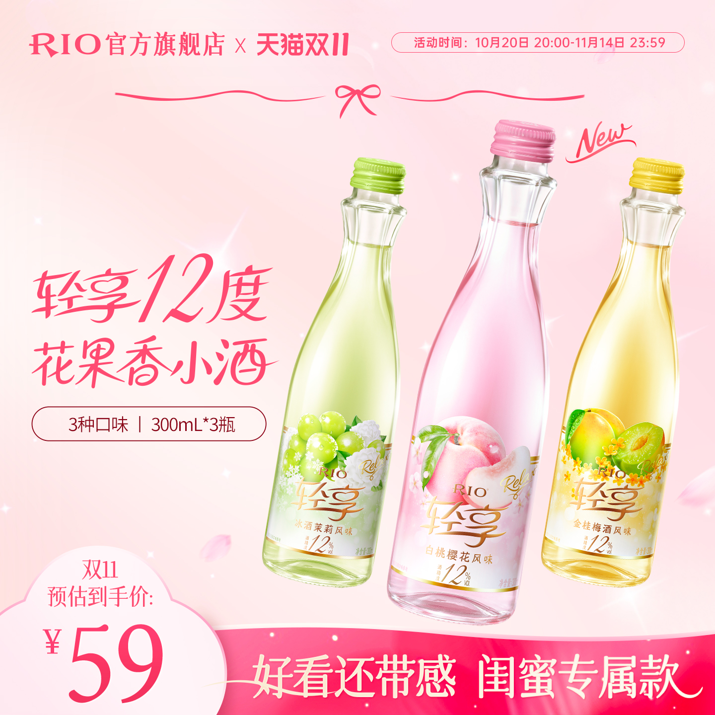 RIO锐澳预调鸡尾酒轻享300ml*3瓶