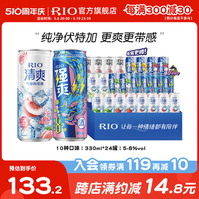 RIO鸡尾酒清爽强爽330ml*20罐