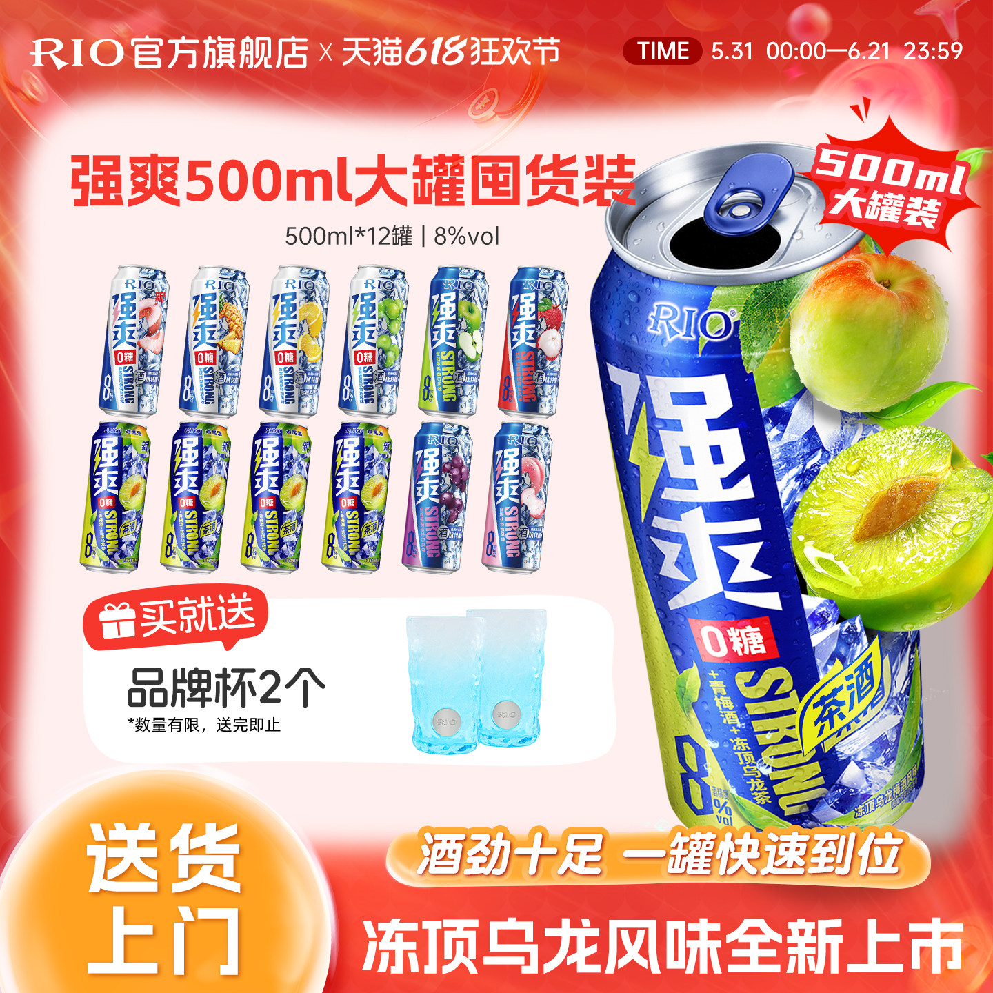 大罐装RIO锐澳预调鸡尾酒8度强爽500ml*12罐青梅酒梅子酒茶酒