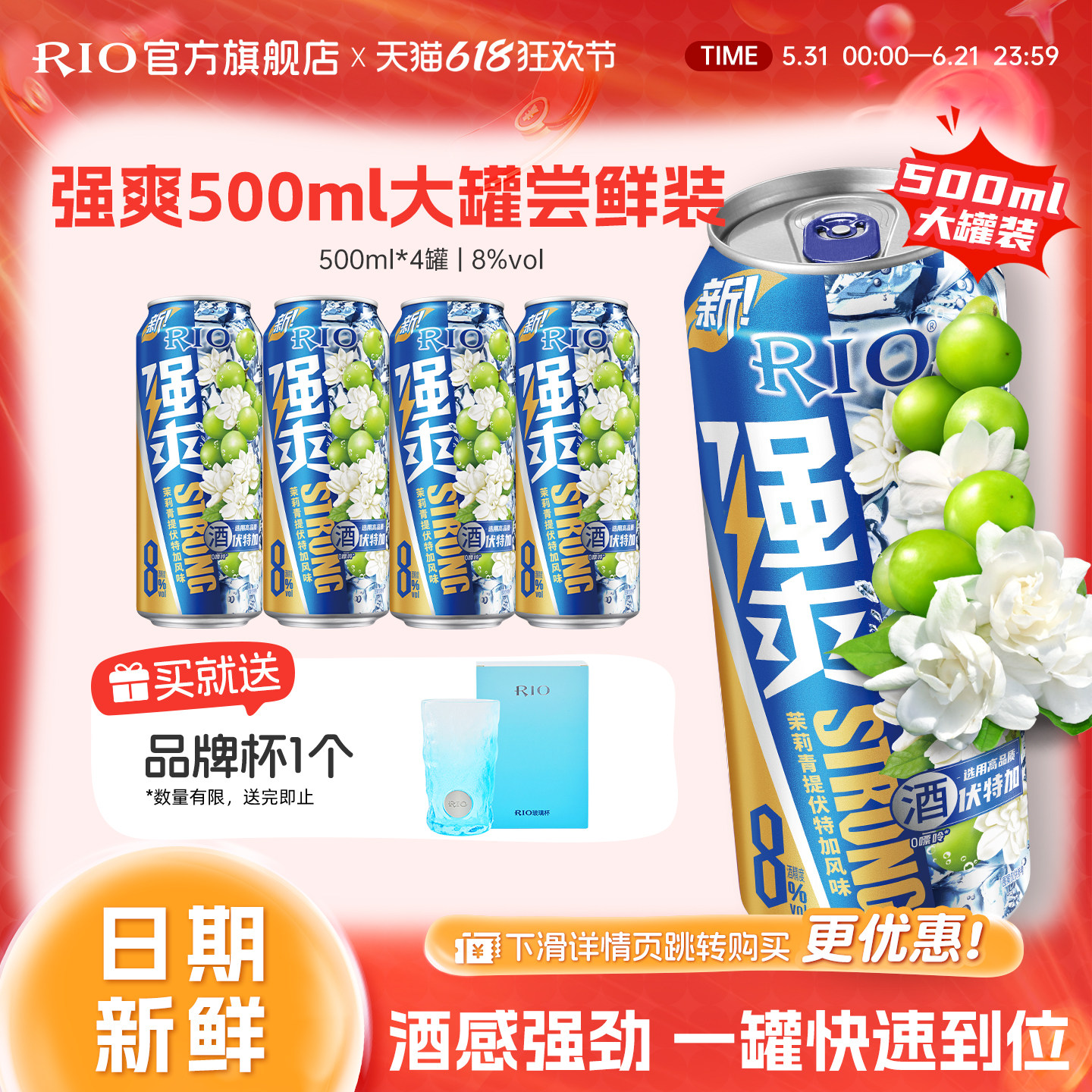 大罐装RIO锐澳预调鸡尾酒8度强爽500ml*4罐茉莉青提果酒不信邪