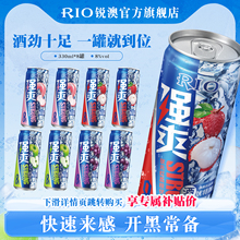 RIO锐澳预调鸡尾酒强爽8度330ml*8罐低度气泡酒果酒伏特加不信邪