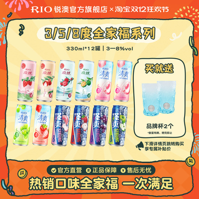 RIO锐澳鸡尾酒全家福330ml*12罐