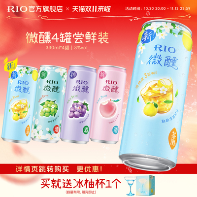 新品RIO锐澳预调鸡尾酒低度微醺330ml*4罐柚子酒果酒女士酒甜酒