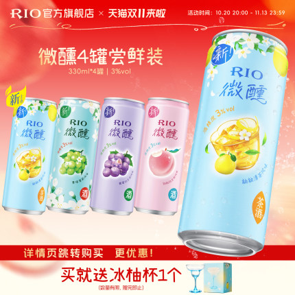 新品RIO锐澳预调鸡尾酒低度微醺330ml*4罐柚子酒果酒女士酒甜酒