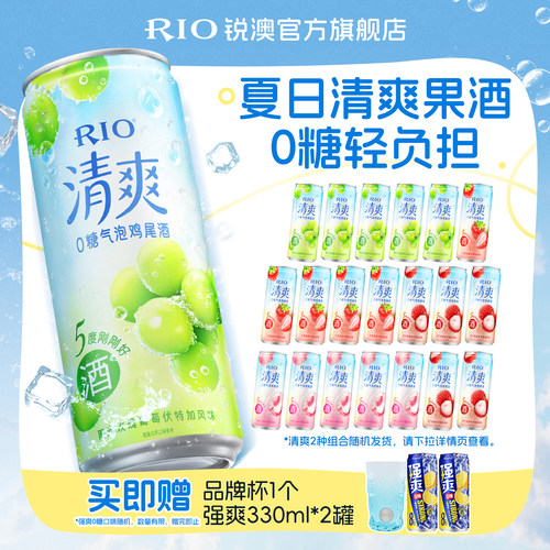 RIO锐澳鸡尾酒清爽330ml*20罐