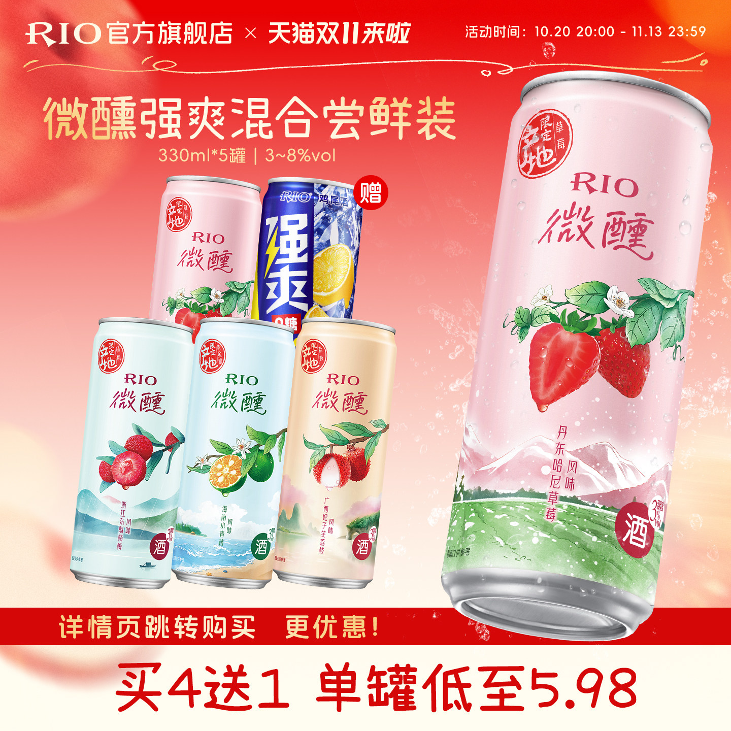 RIO锐澳预调鸡尾酒3度微醺8度强爽混合330ml*5罐果酒低度气泡酒