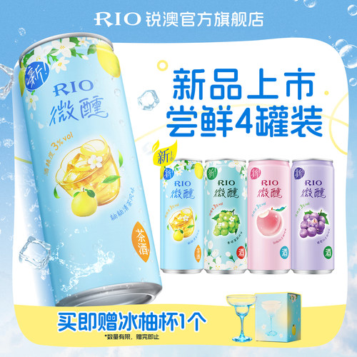 送玻璃杯RIO微醺330ml*4罐