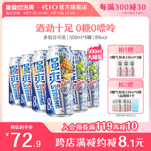 RIO预调鸡尾酒强爽500ml*6罐