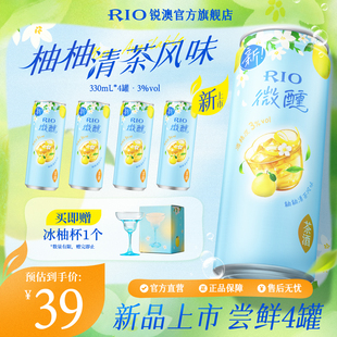 新品 4罐柚子酒果酒女士酒甜酒 RIO锐澳预调鸡尾酒低度微醺330ml