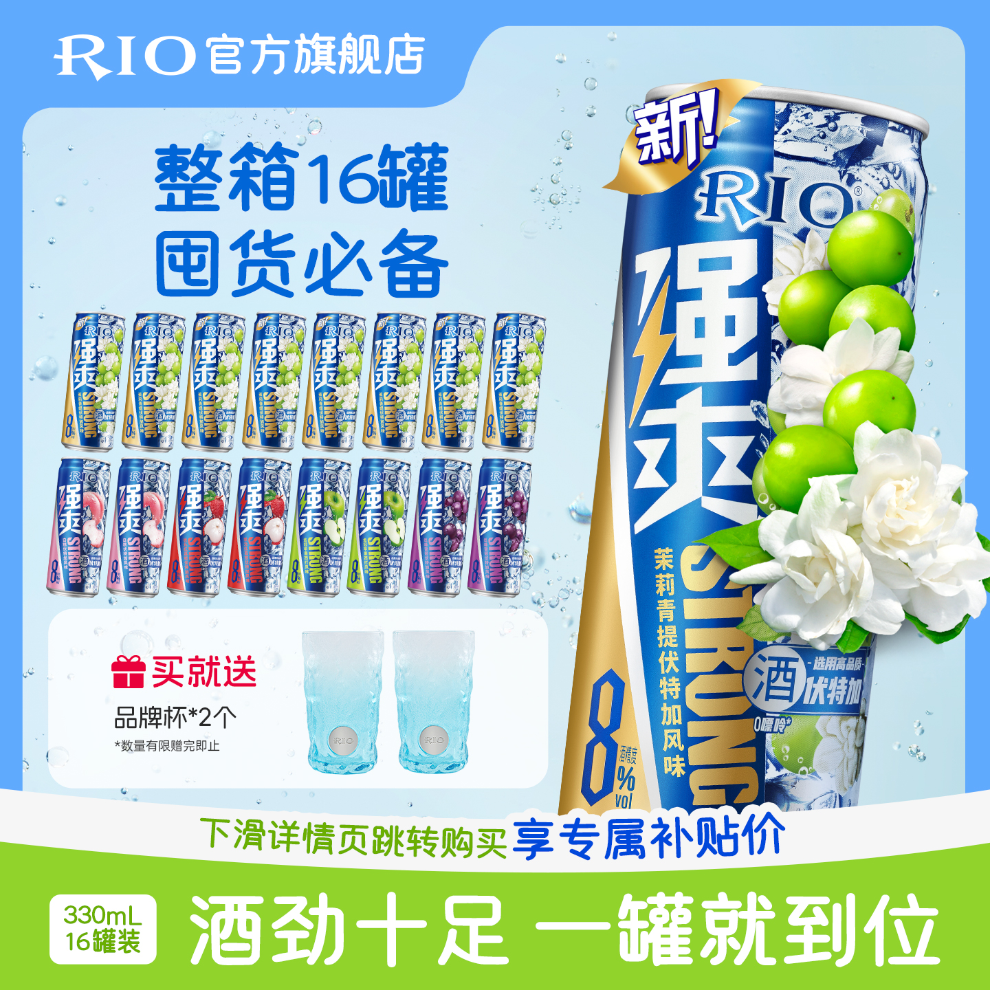 RIO锐澳预调鸡尾酒8度强爽330ml*16罐整箱低度果酒气泡酒囤货装