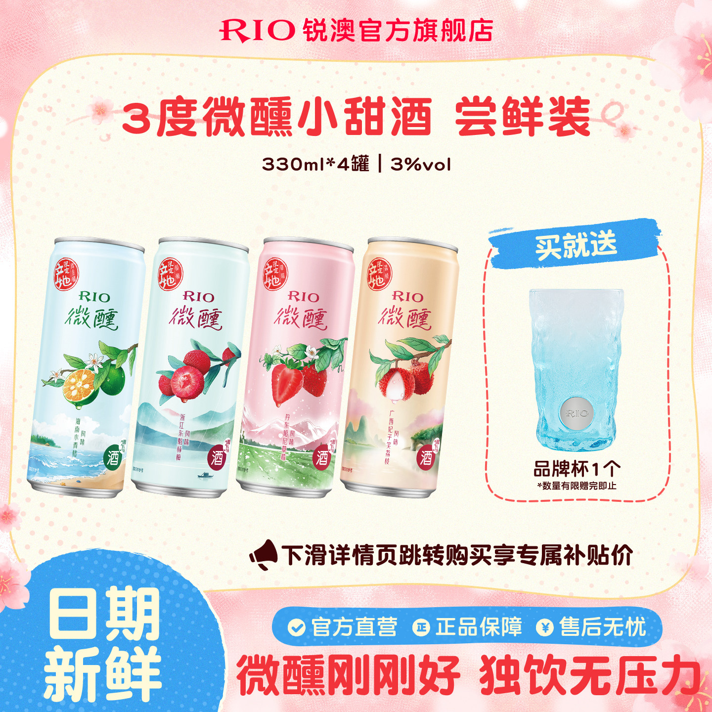 RIO锐澳预调鸡尾酒3度微醺多口味330ml*4罐果酒低度酒女士气泡酒