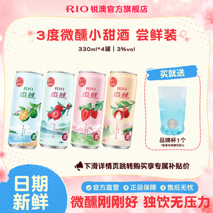RIO锐澳预调鸡尾酒3度微醺多口味330ml*4罐果酒低度酒女士气泡酒