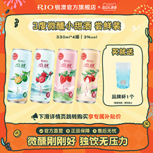 RIO锐澳预调鸡尾酒3度微醺多口味330ml*4罐果酒低度酒女士气泡酒