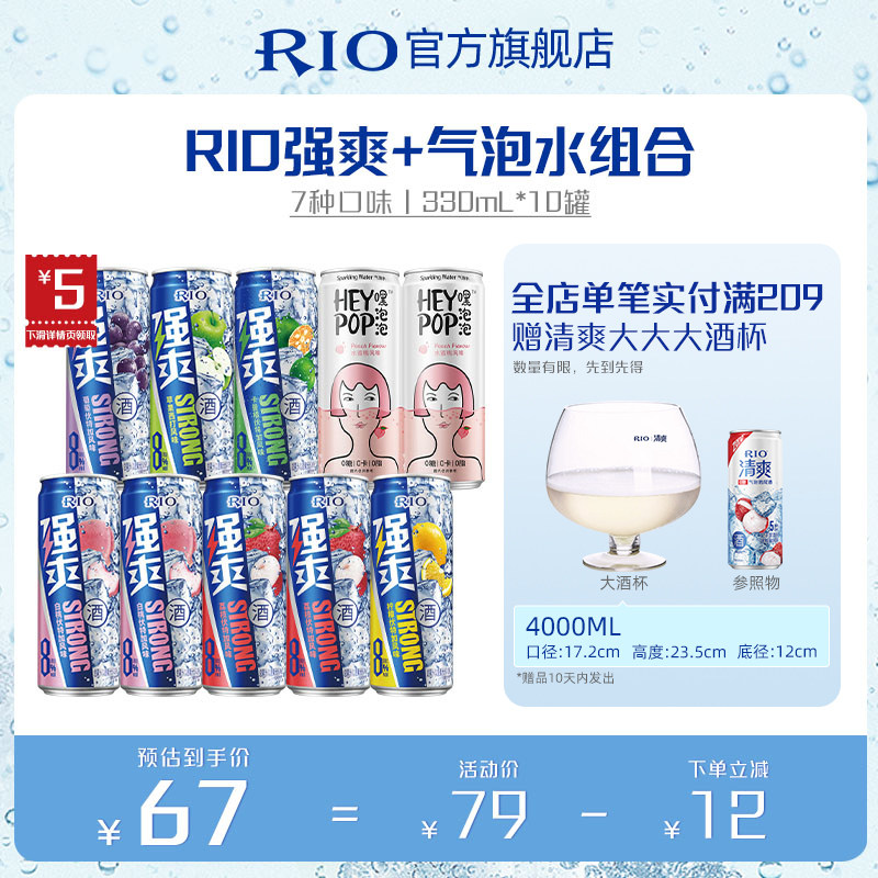RIO锐澳预调鸡尾酒8度强爽气泡水330ml*10罐伏特加气泡果酒网红酒使用感如何?