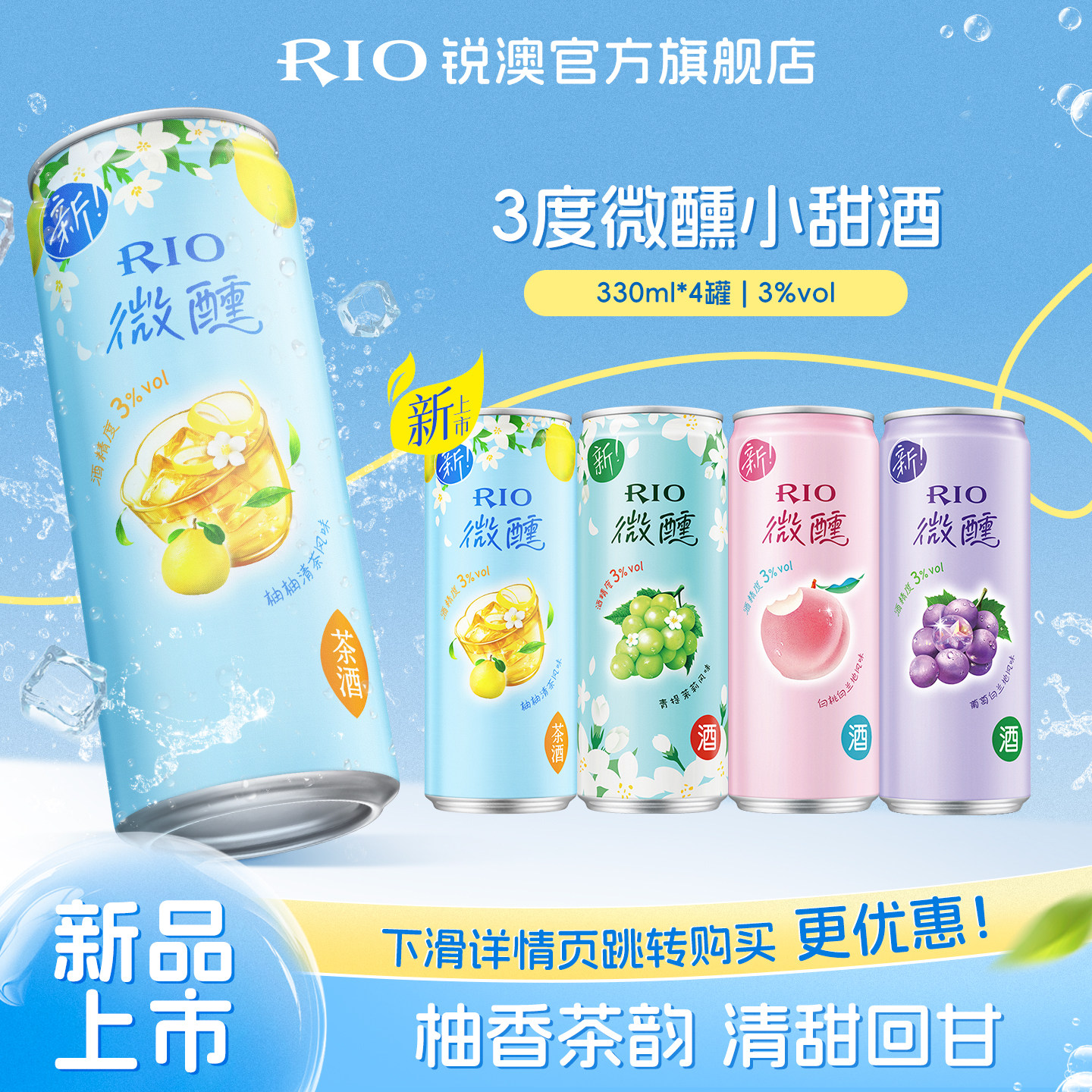 新品RIO锐澳预调鸡尾酒低度微醺330ml*4罐柚子酒果酒女士酒甜酒