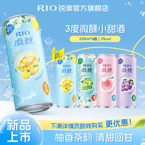 新品RIO锐澳预调鸡尾酒低度微醺330ml*4罐柚子酒果酒女士酒甜酒