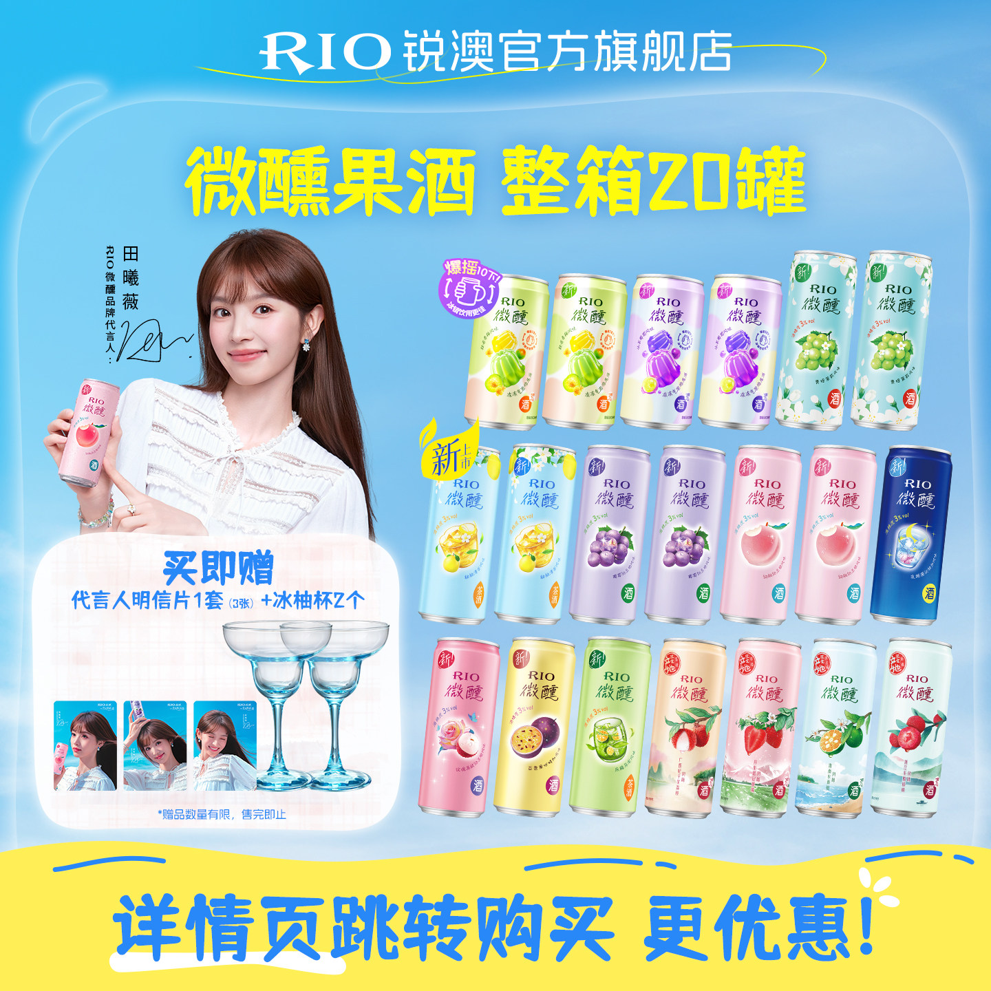 【田曦薇同款】RIO微醺混合20罐图片