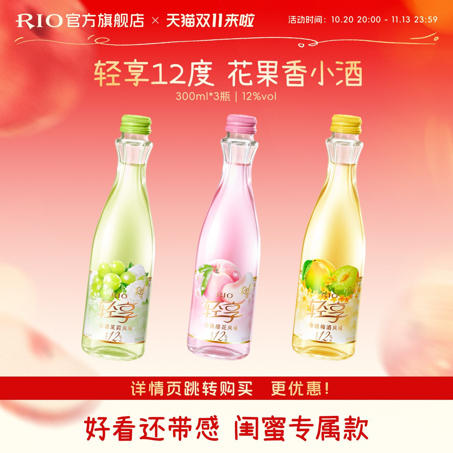 RIO锐澳预调鸡尾酒轻享300ml*3瓶