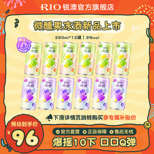 RIO微醺果冻酒250ml*12罐