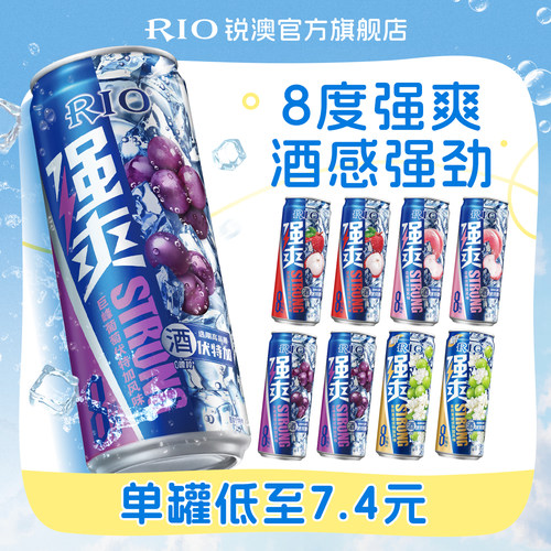 RIO预调鸡尾酒强爽330ml*8罐