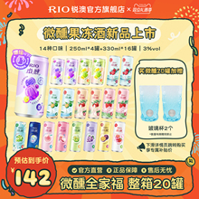 RIO锐澳预调鸡尾酒3度微醺250ml330ml混合20罐果冻酒果酒气泡酒