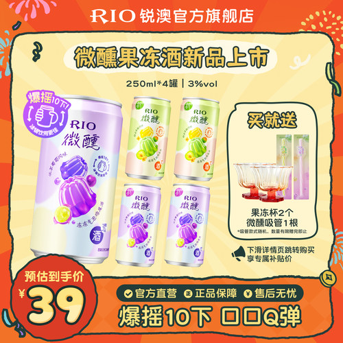RIO微醺果冻酒250ml*4罐