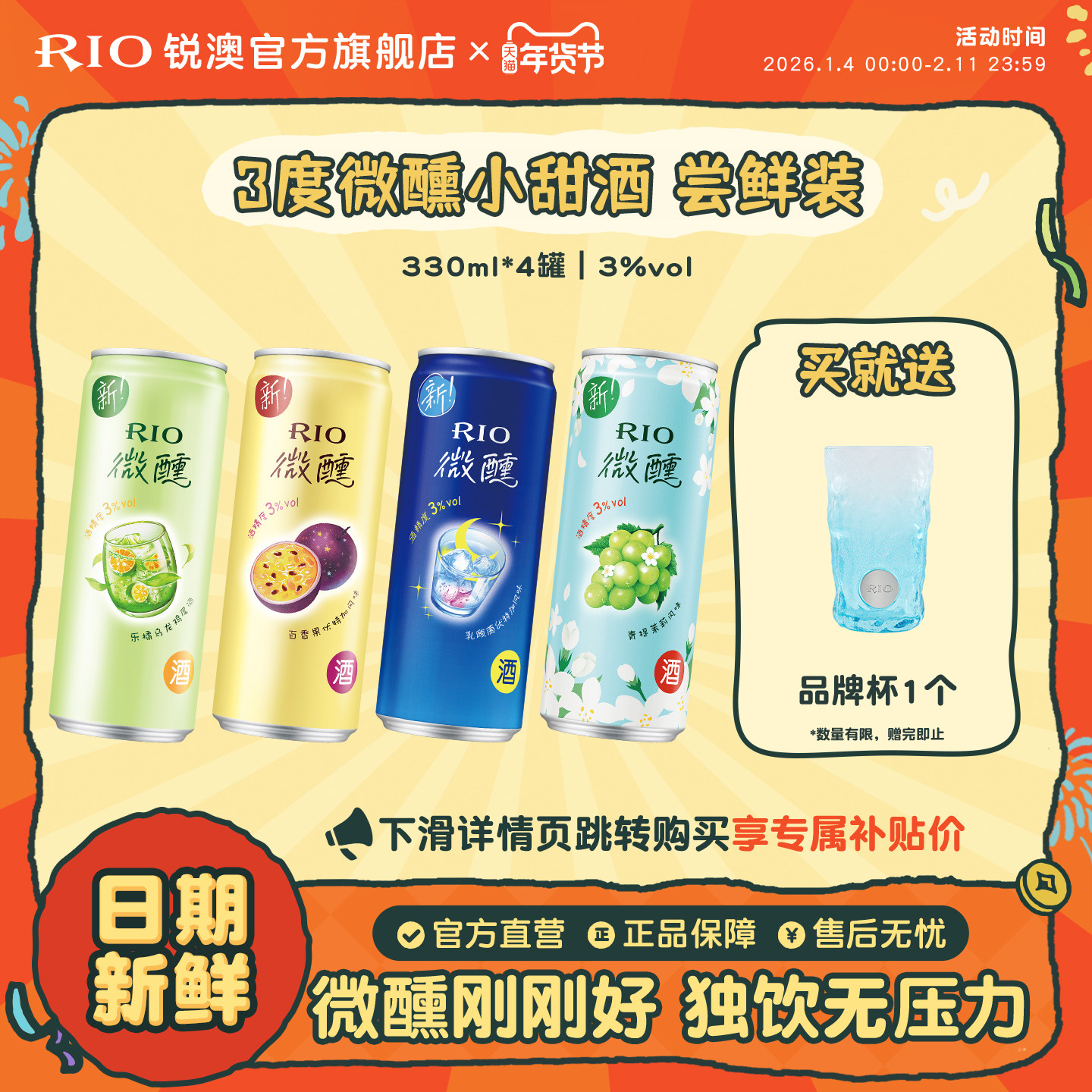 RIO锐澳预调鸡尾酒3度微醺多口味330ml*4罐果酒低度酒女士气泡酒