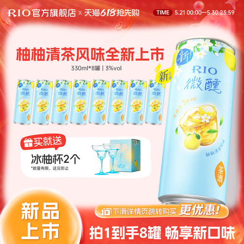 RIO预调鸡尾酒微醺330ml*8罐