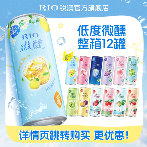 RIO预调鸡尾酒微醺330ml*12罐