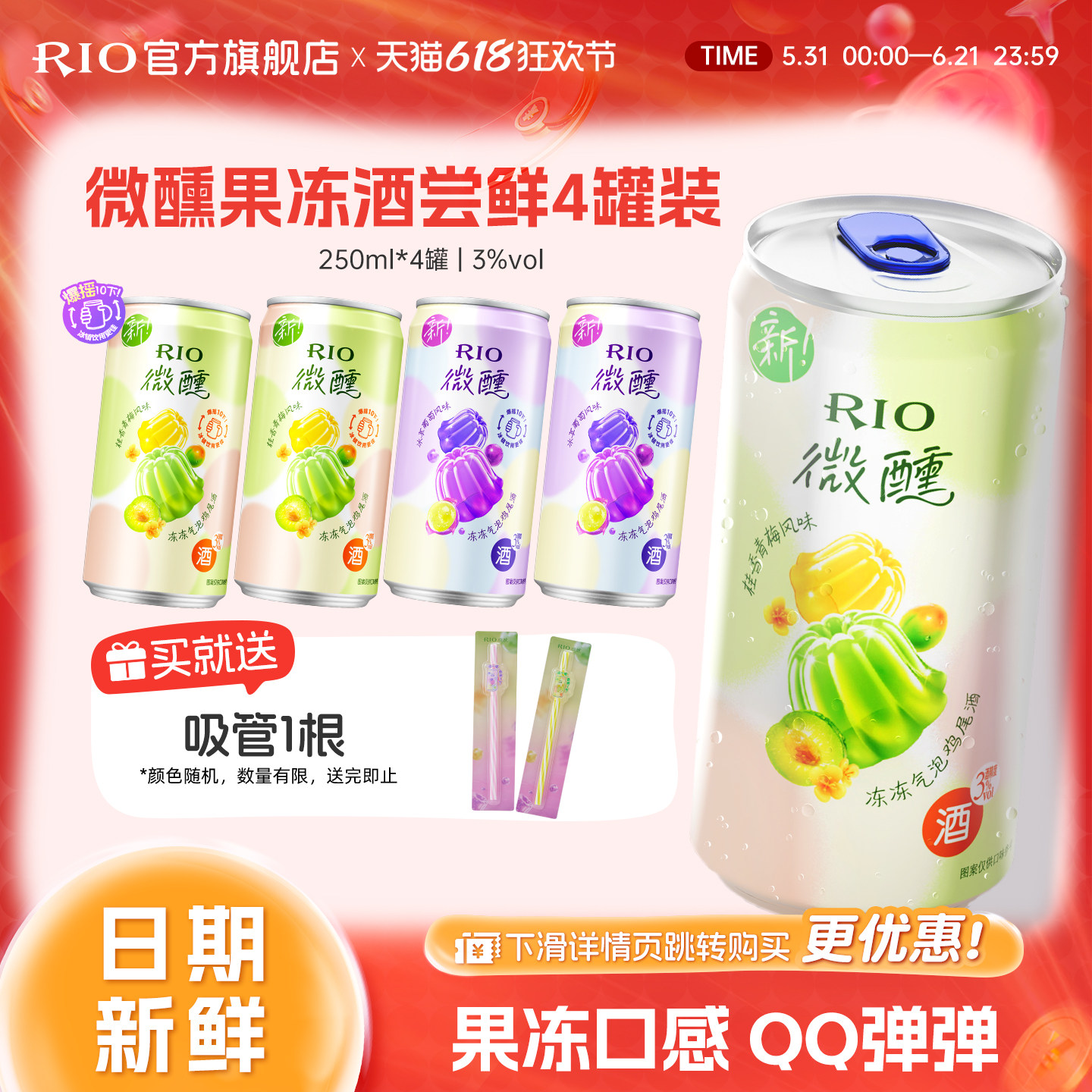 果冻酒RIO锐澳预调鸡尾酒3度微醺果冻酒250ml*4罐低度酒气泡果酒