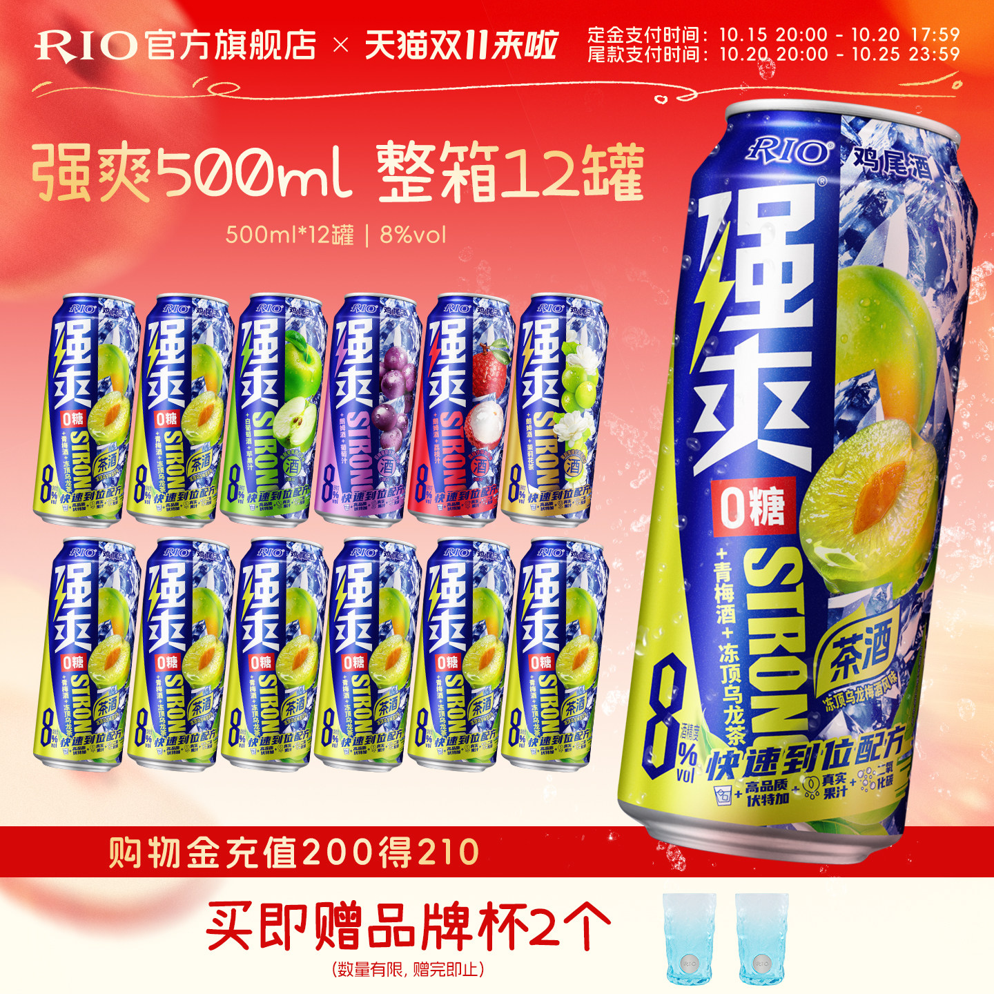 大罐装RIO锐澳预调鸡尾酒8度强爽500ml*12罐青梅酒梅子酒茶酒