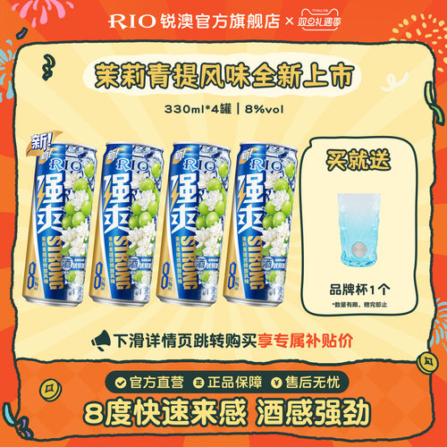 RIO鸡尾酒强爽330m*4罐