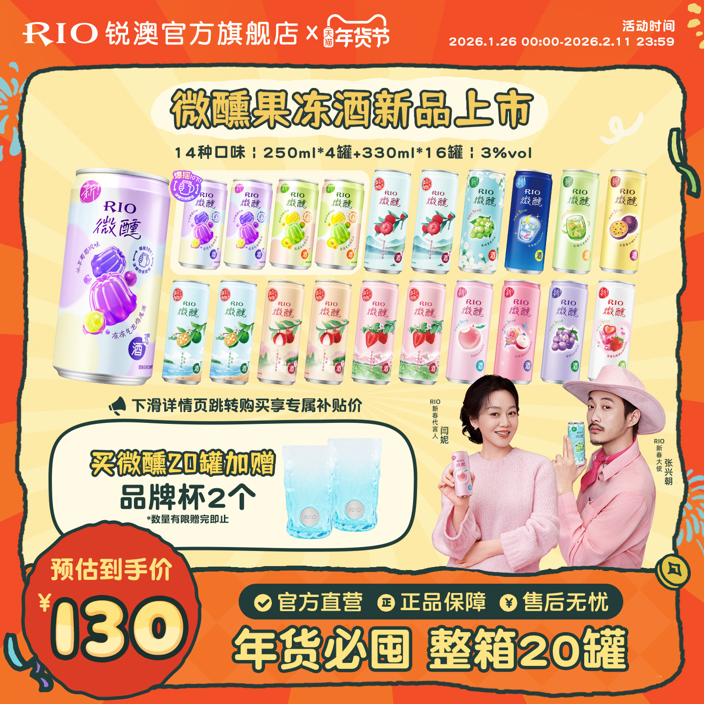 RIO锐澳预调鸡尾酒3度微醺250ml330ml混合20罐果冻酒果酒气泡酒