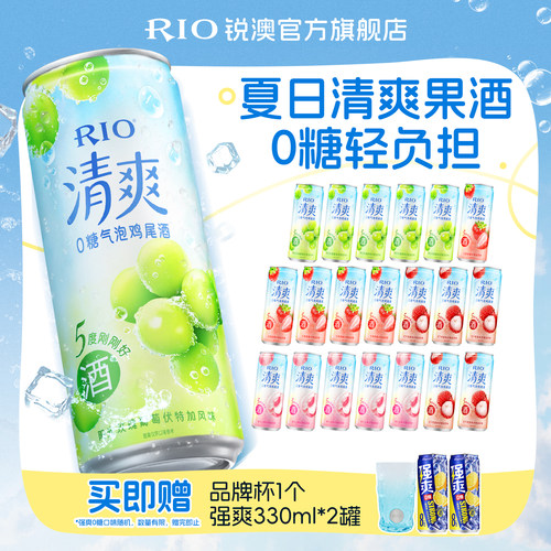RIO锐澳鸡尾酒清爽330ml*20罐