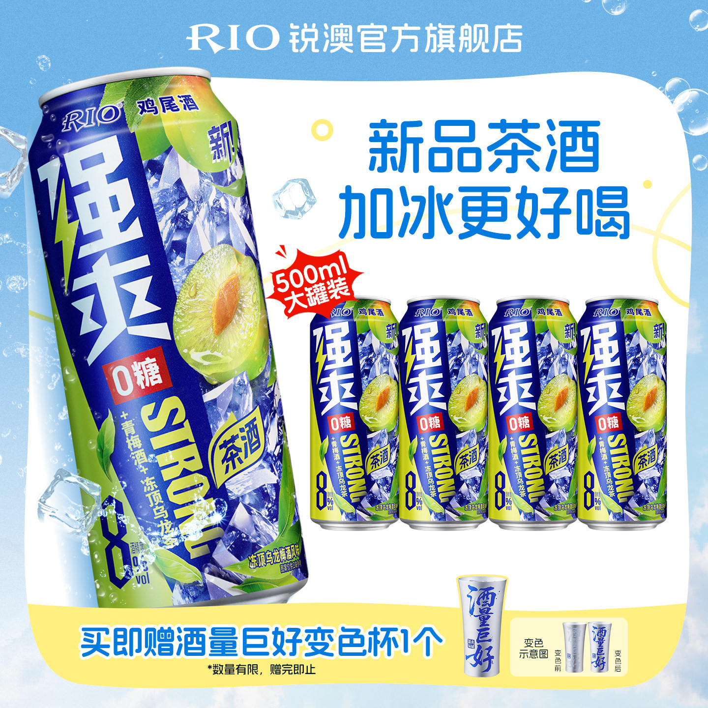 新品RIO锐澳预调鸡尾酒0糖8度强爽冻顶乌龙500ml*4罐青梅酒梅子酒