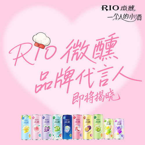 RIO预调鸡尾酒微醺330ml*8罐
