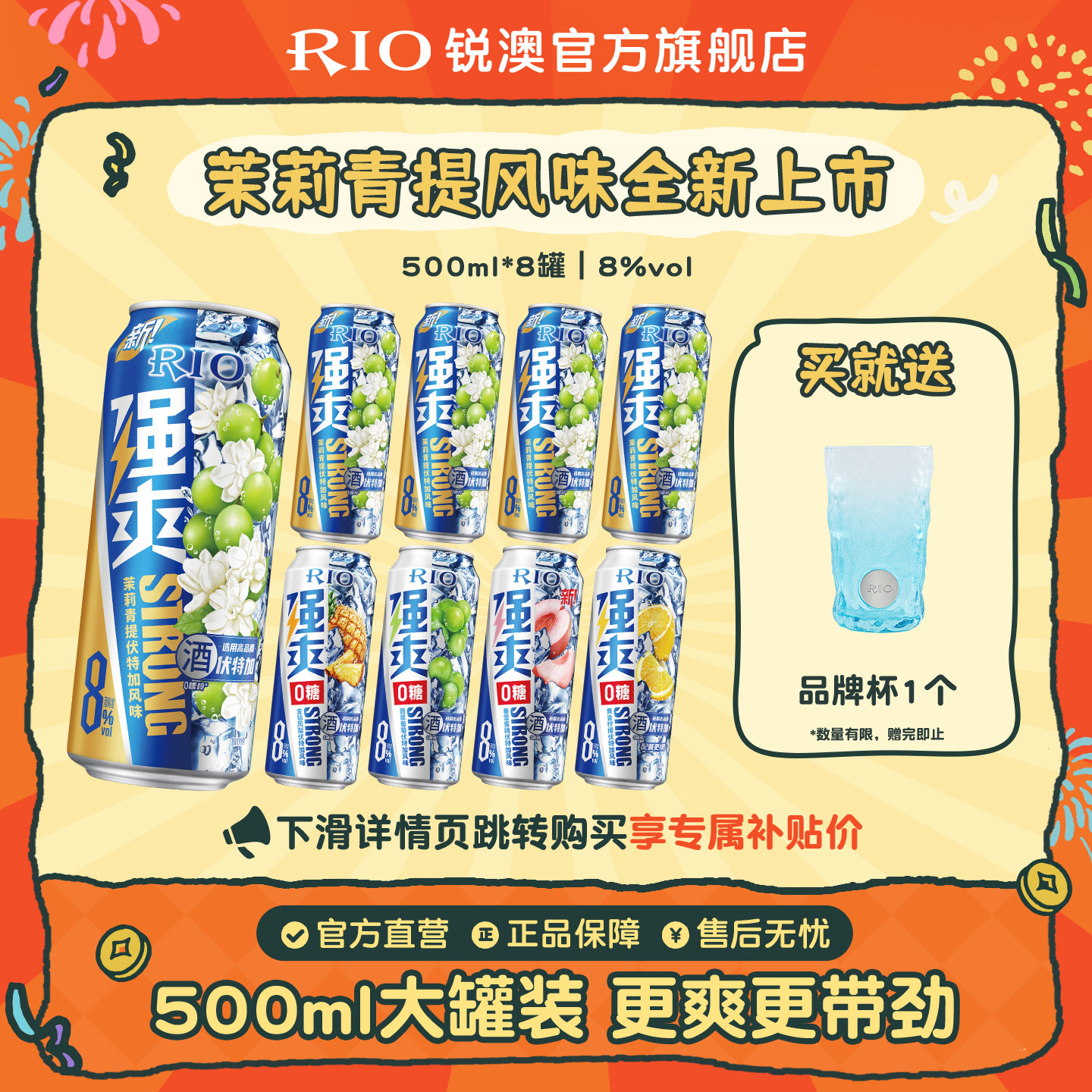 大罐装RIO锐澳预调鸡尾酒8度强爽500ml*8罐茉莉青提果酒不信邪