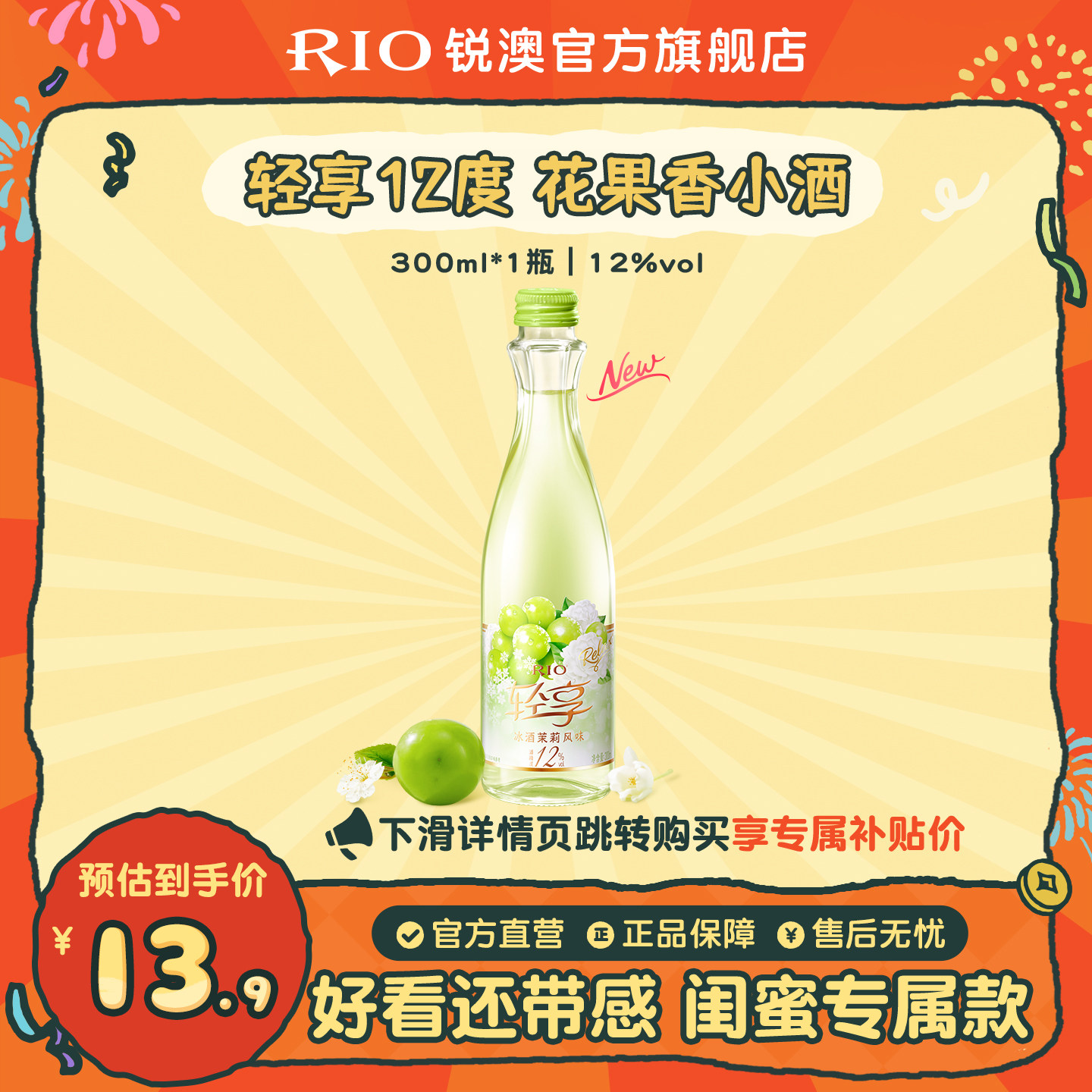 RIO锐澳12度轻享300ml*1瓶低度酒伴手礼女士订婚酒预调鸡尾酒