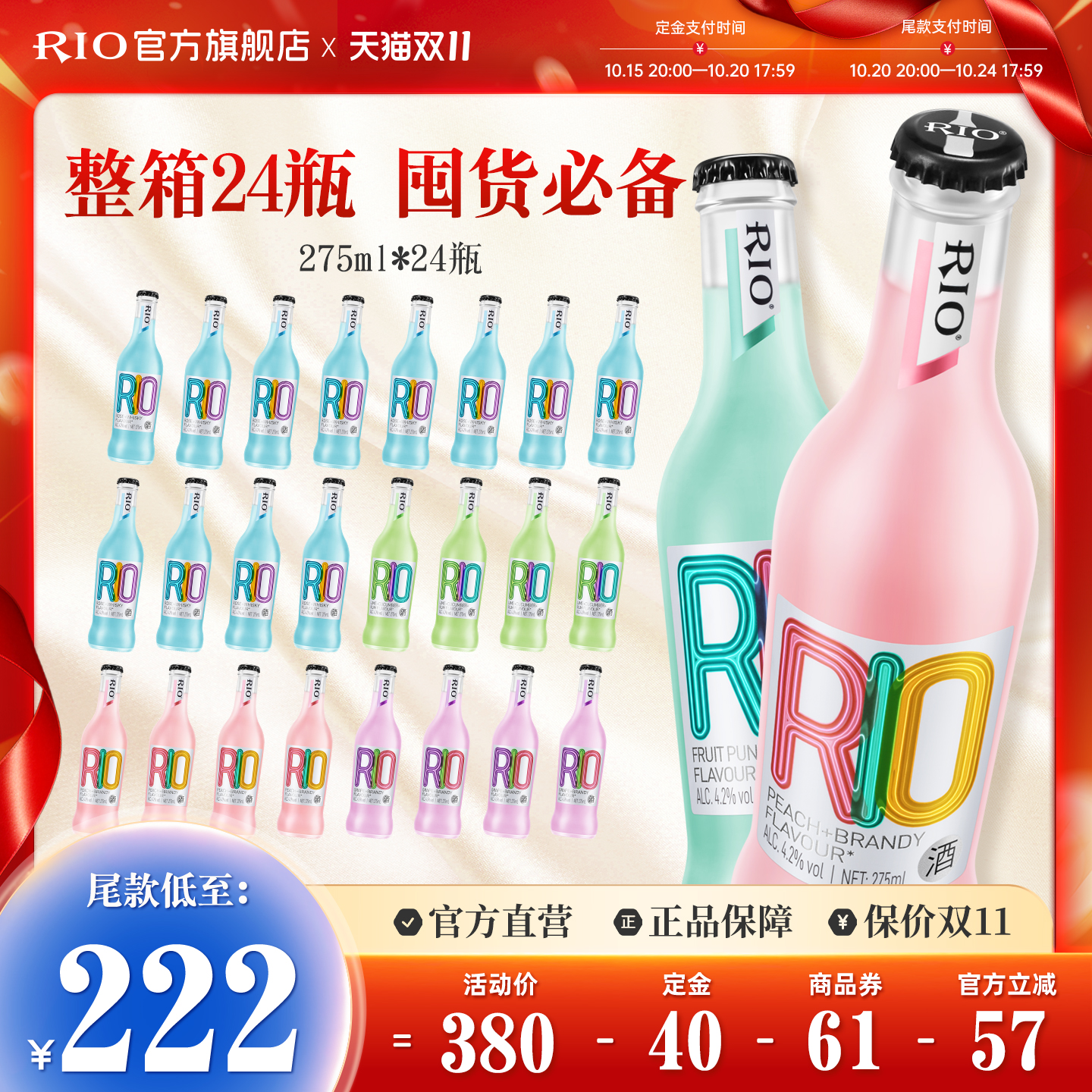 【双11抢先购】RIO锐澳预调鸡尾酒经典玻璃瓶露营整箱275ml*24瓶