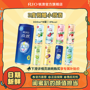 RIO锐澳预调鸡尾酒3度微醺多口味330ml*8罐低度酒果酒女士小甜酒