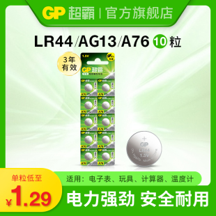 ag13 ag3 a76 GP超霸lr44 lr41纽扣电池电子温度计体温计手表游标卡尺钮扣1.5v锂电池192sg13 sr44