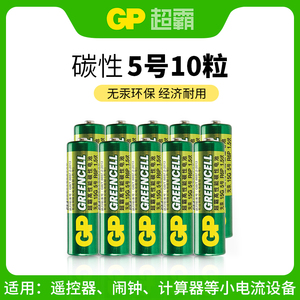 GP超霸5号7号绿超高性能干电池10粒 五号七号正品官方旗舰店碳性空调电视遥控器小米体重秤电池鼠标键盘家用