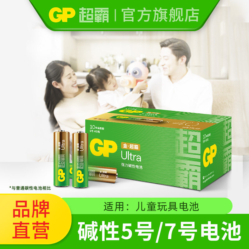 GP超霸碱性电池5号7号五号七号儿童玩具电池宝宝遥控汽车飞机挖掘