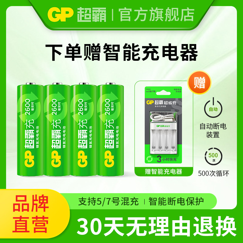 GP超霸5号7号充电电池套装五号七号镍氢充电电池 2600/850毫安时大容量专业充电套装充电器游戏手柄KTV玩具