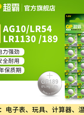 GP超霸189纽扣碱性电池