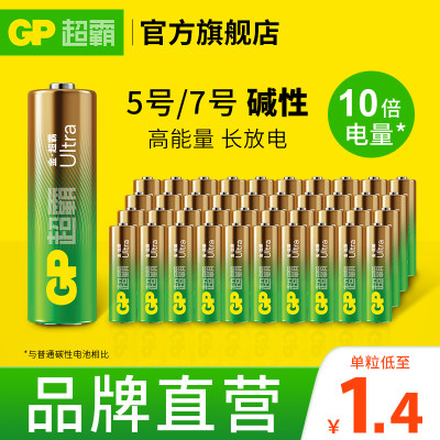 GP超霸碱性电池直播福利