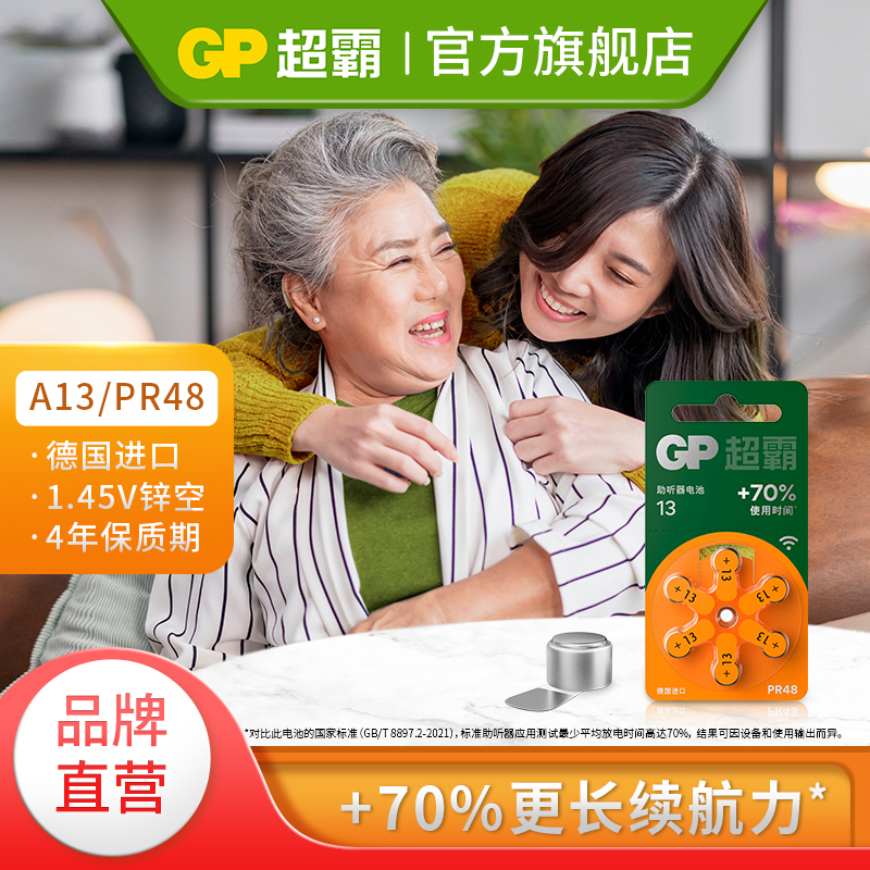 GP超霸助听器电池德国原装进口